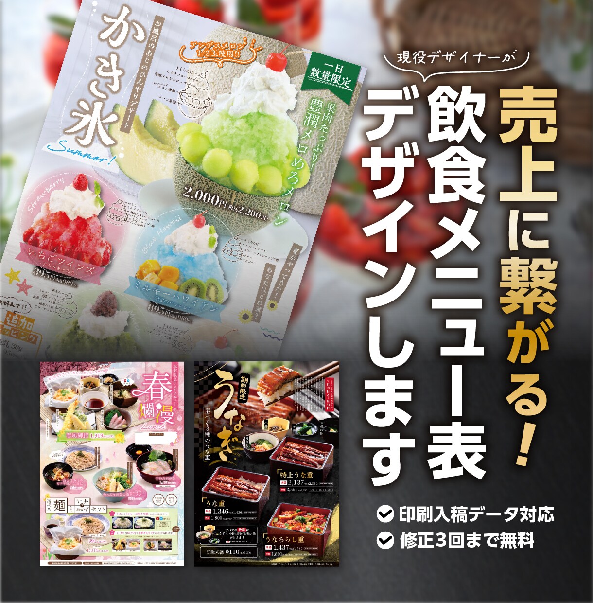 売上に繋がる飲食メニュー表デザインします 写真で魅力を伝えるメニュー表を現役デザイナーが作ります イメージ1