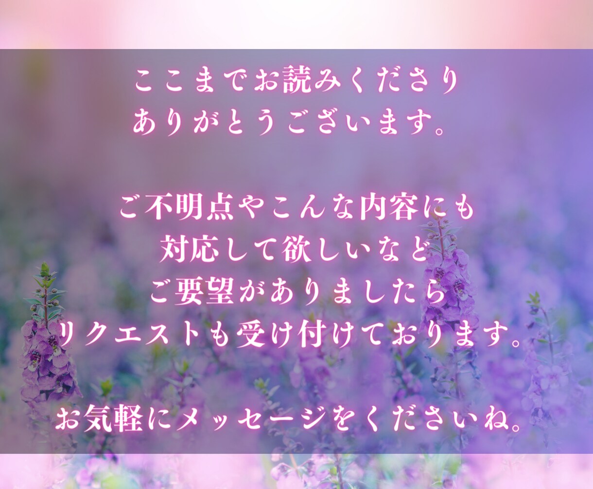 片思いなど、あなたの恋愛について占います 大好きな人と結ばれるには？霊視鑑定ではっきりさせませんか？ イメージ10