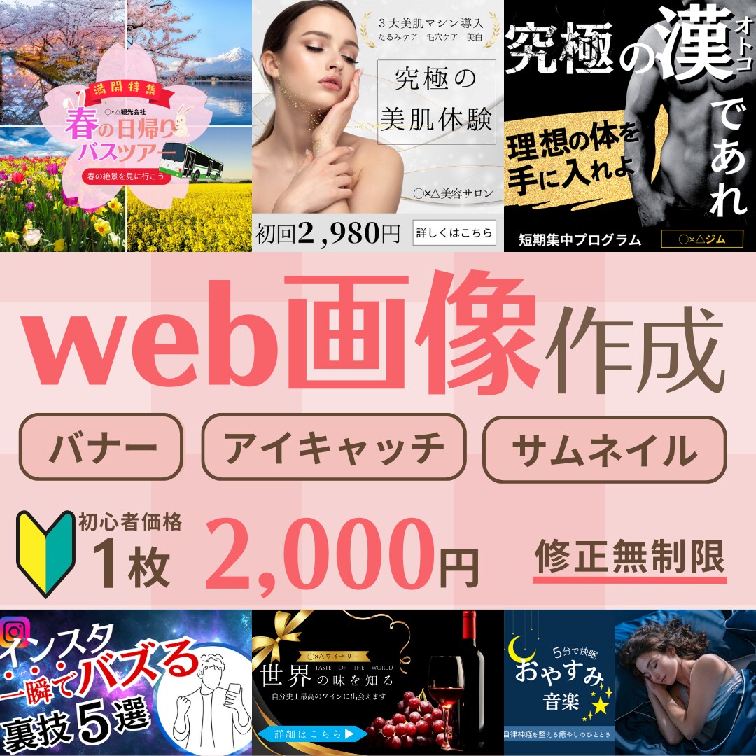 １月まで初心者価格！！web画像お作りします 「丁寧」「迅速」「やる気１００％」で作成します！ イメージ1