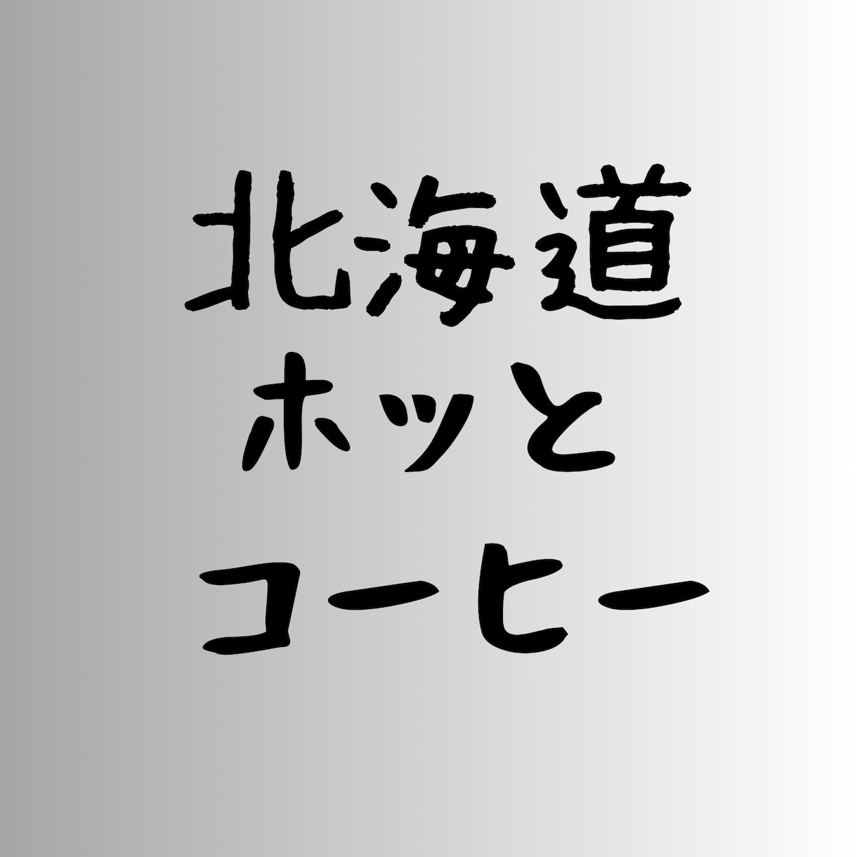 店舗のロゴやブランドロゴを作ります シンプルでわかりやすい。だけど、心に残るロゴ。 イメージ1