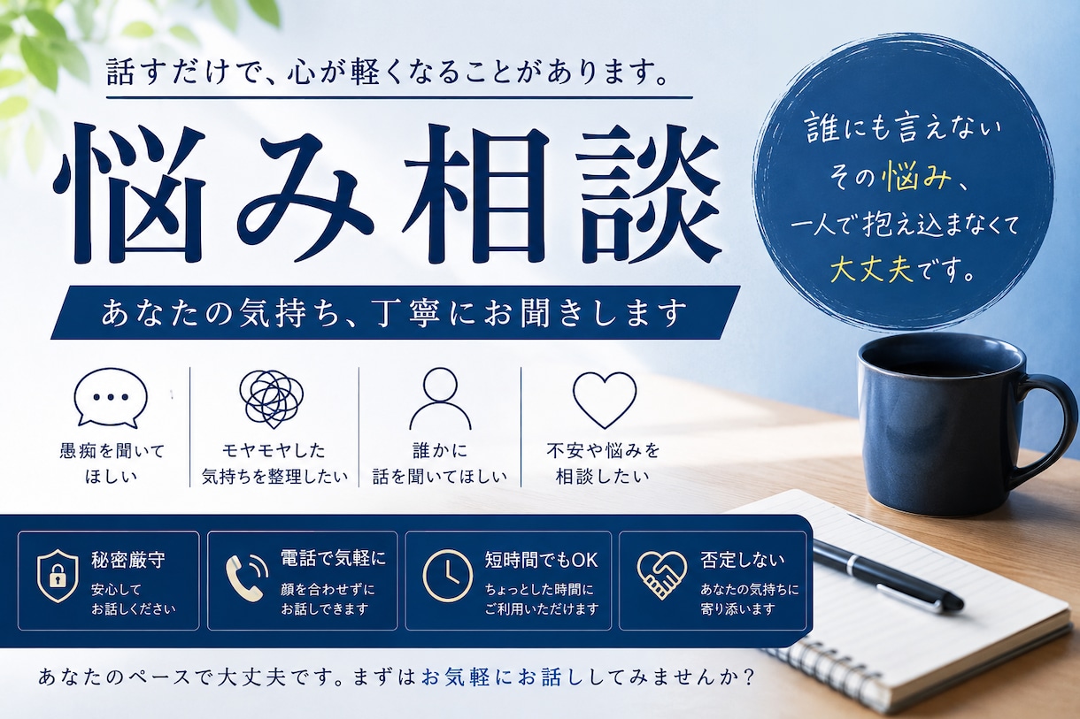 現役システムエンジニアが何でも愚痴を聞きます 「話すだけで少しラクになる」現役SEが優しく聞きます。 イメージ1