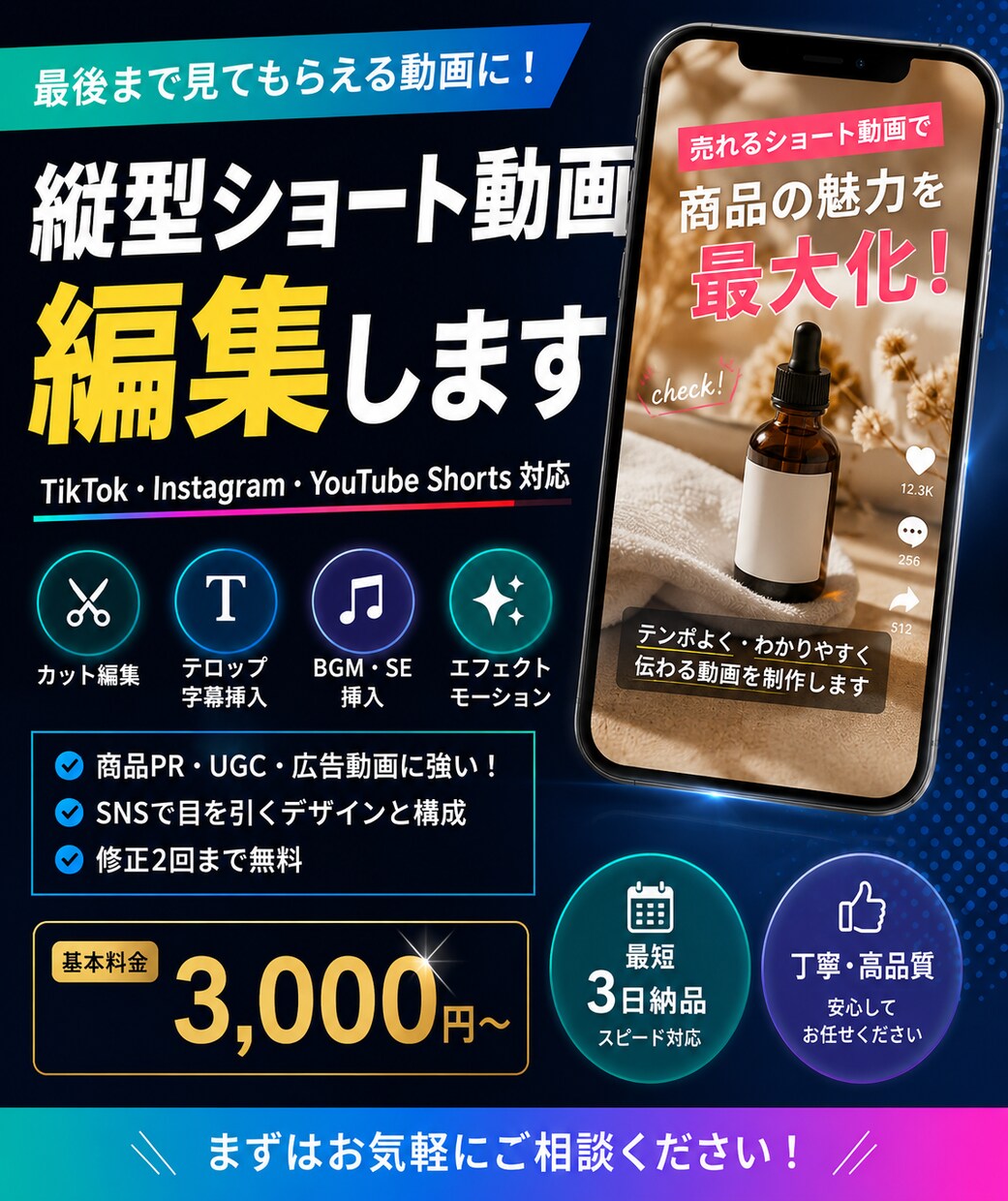 縦型ショート動画を編集しますます 商品PR・UGC・SNS向け動画を見やすく編集 イメージ1