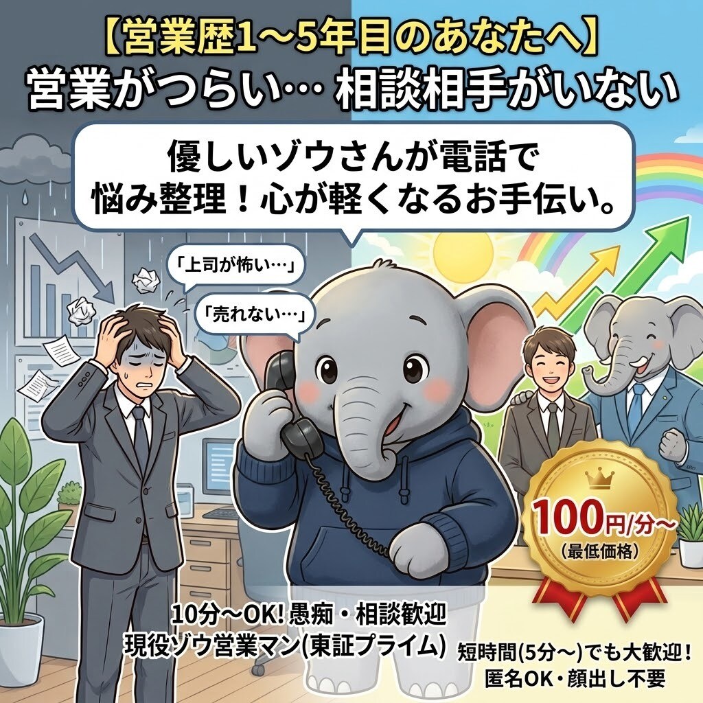 営業の悩み・仕事の相談を電話で聞きます 誰にも言えない営業の悩み、話してみませんか？ イメージ1