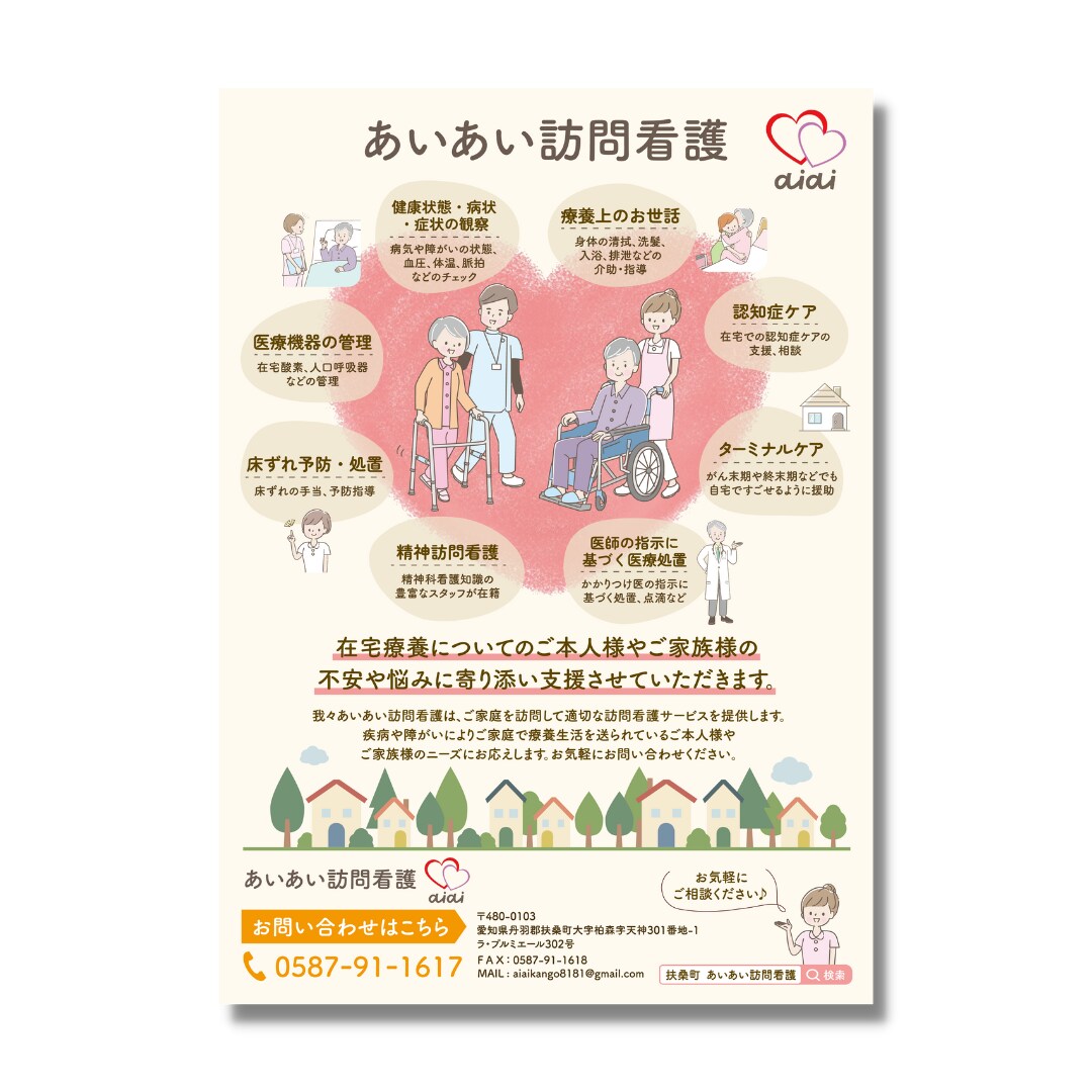 訪問看護・放課後デイのチラシなど制作します 福祉系のサービスを柔らかい温かいデザインでお届けいたします イメージ10