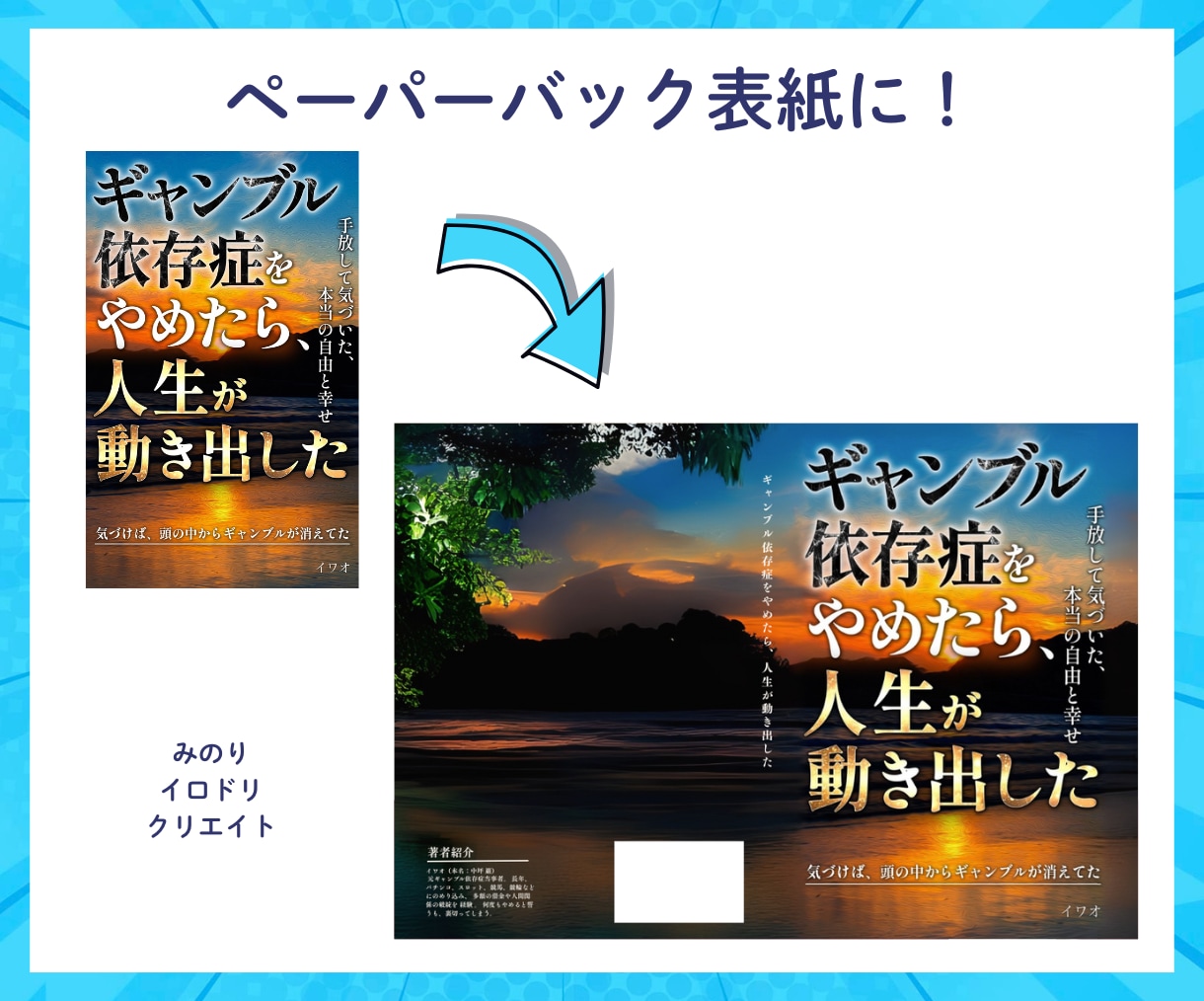 Amazonペーパーバック表紙を制作します Kindle本の表紙からペーパーバック化いたします イメージ3