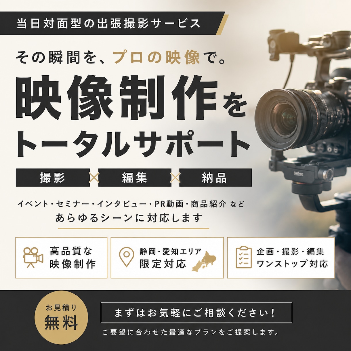 低コストで高品質なPR動画撮影します 企画/撮影/編集/納品まで一貫してご依頼いただけます イメージ1