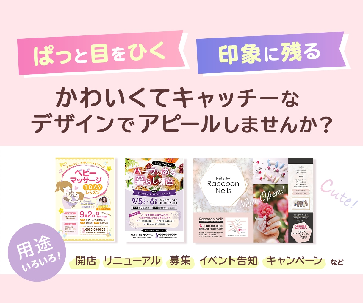 女性やキッズにおすすめ！キュートなチラシ作成します ★開店 募集 イベント告知に！プロが丁寧にデザインします♪ イメージ2