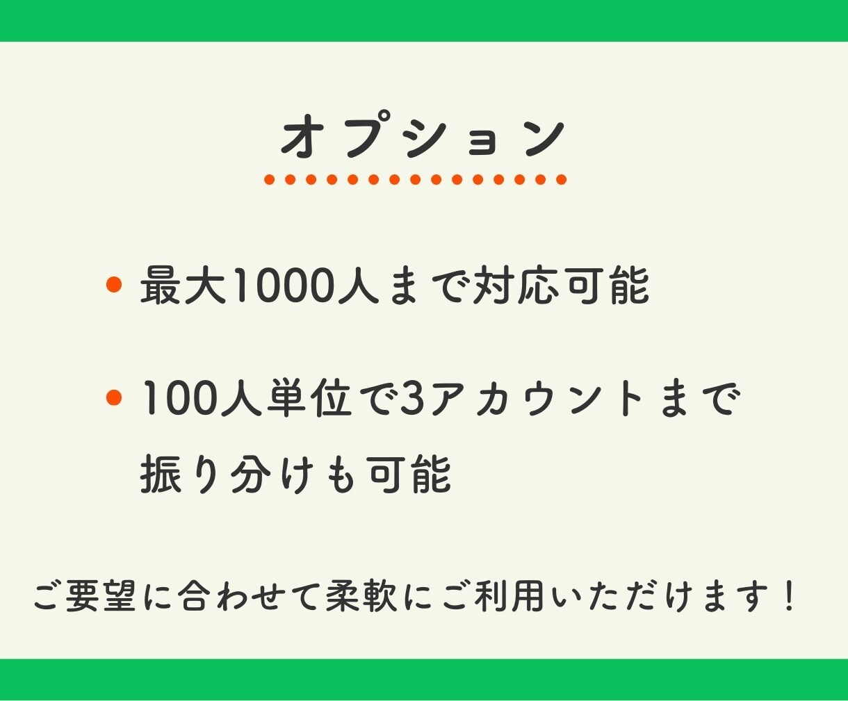 LINE公式アカウントの友だち増やします アカウントの友だち数を増やして人気者に！ イメージ5