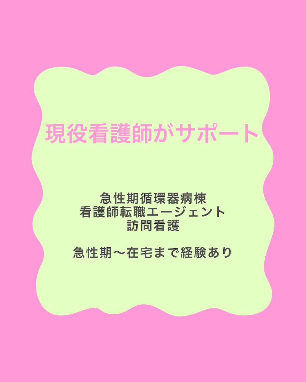 看護師の履歴書・志望動機を添削｜転職相談受けます 採用側の視点で“通る履歴書”にブラッシュアップします イメージ2