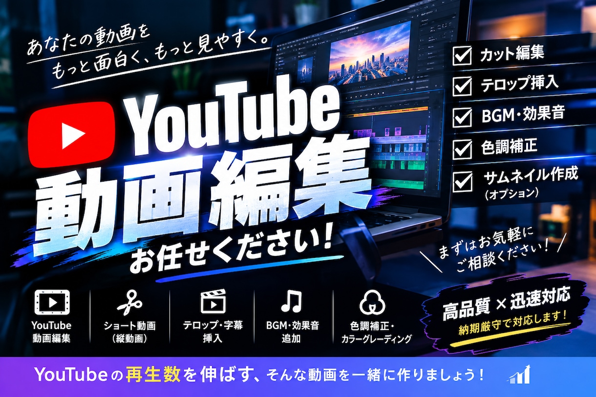 YouTube動画を編集します 動画の魅力を引き出す動画編集を イメージ1