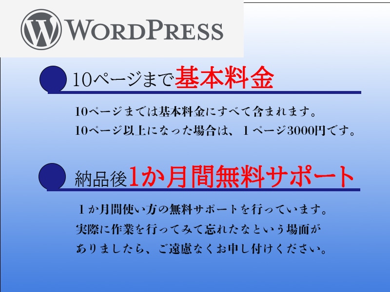 コミコミ価格であなただけのホームページを作ります パソコン苦手な方でも使いやすいWordPressで制作します イメージ2