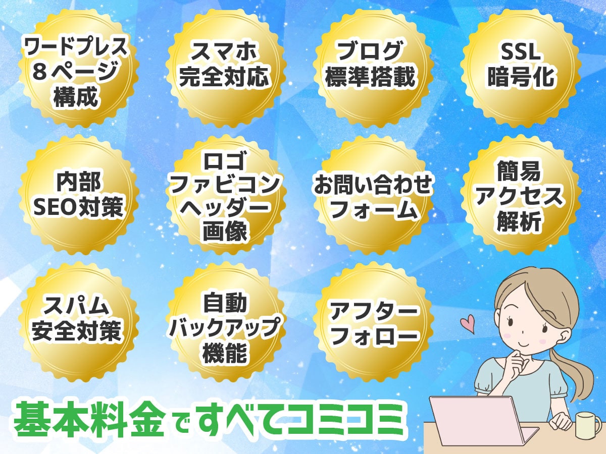 中小企業・個人事業主・会社用ホームページ作成します 初心者さま大歓迎。高品質なHPをWordPressで制作。 イメージ3