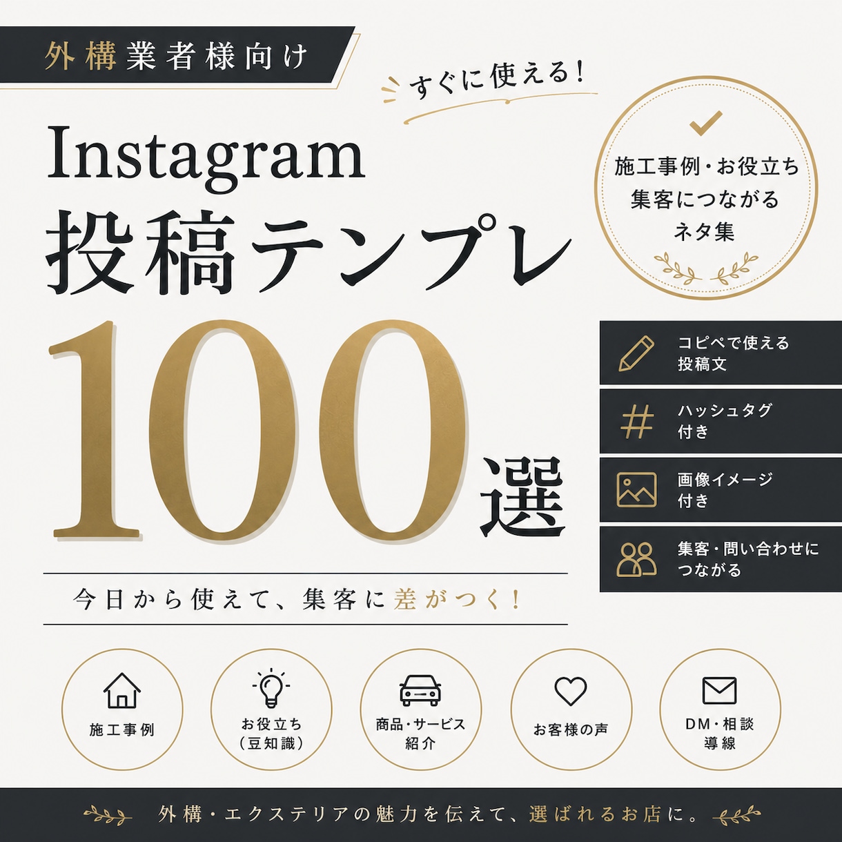 Instagram投稿テンプレを販売しすます 外構工事業者様向け！コピペOK！施工事例・お役立ち・集客導線 イメージ1