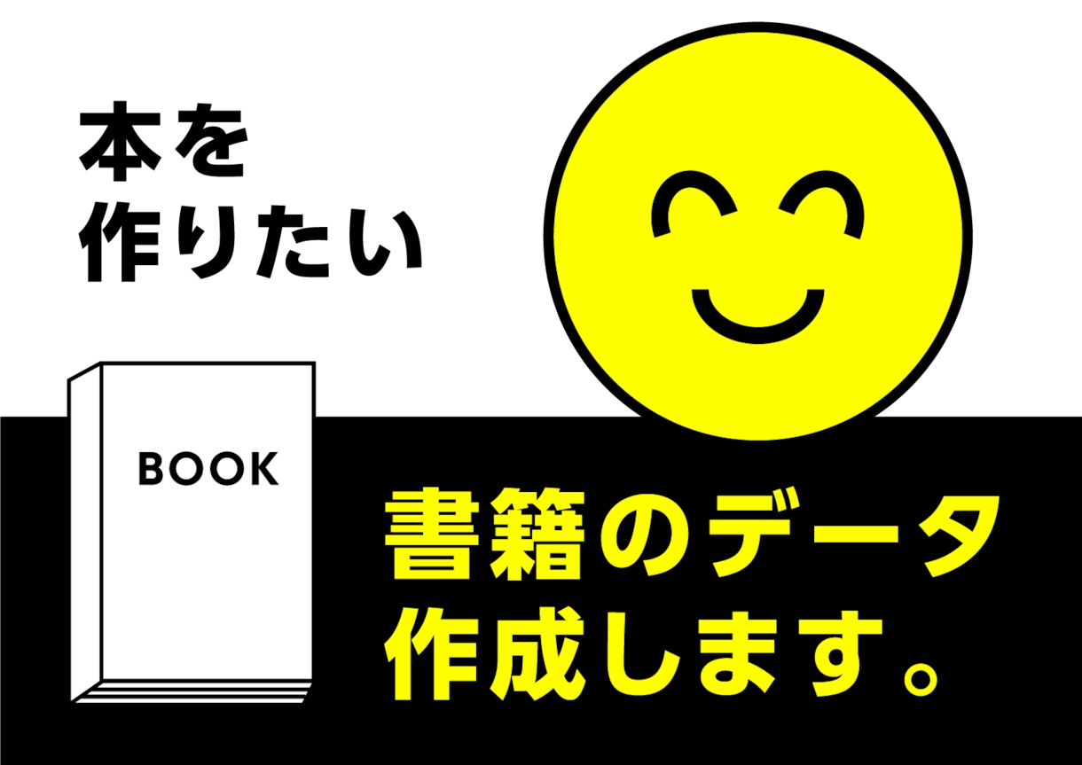 クリエイティブな本、書籍の制作をします ご希望に沿ったデザインをご提案します イメージ1