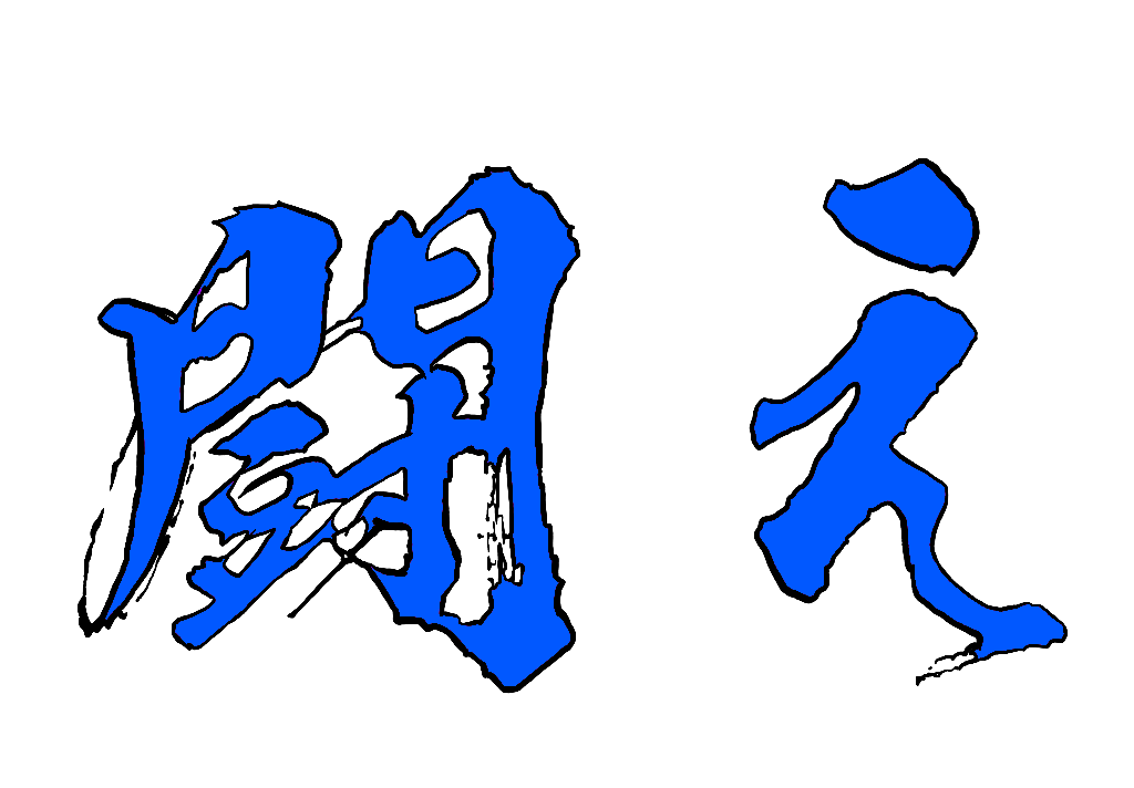 燃える闘魂ゲーフラ作ります ゲーフラはやっぱり手作りでしょ！データのみのお手伝い イメージ1