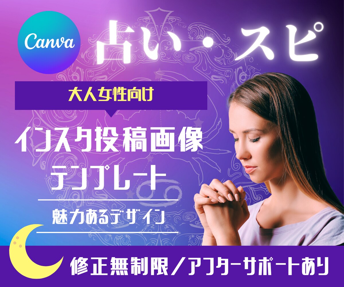 スピリチュアルなインスタテンプレ作成します 編集可能なCanvaデータ納品！ イメージ1