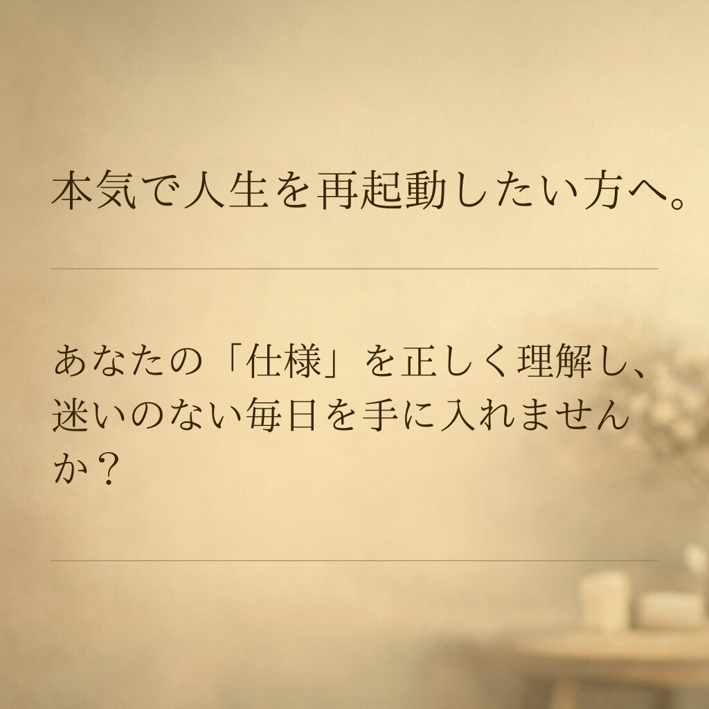 あなたが生きづらさを感じる理由を徹底解明します 本気で自分を変えたい方限定です。4つの専門術を統合し再設計。 イメージ6