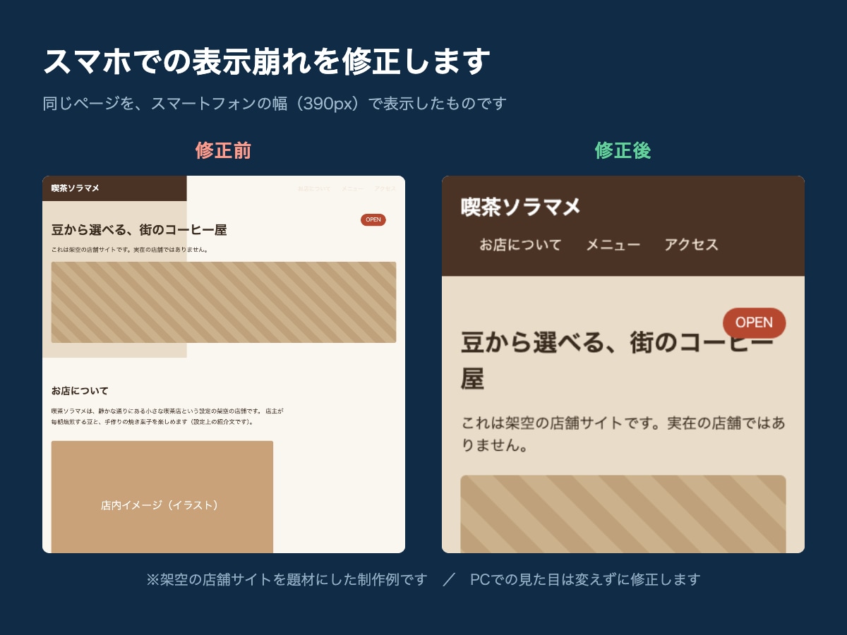 Webサイトの表示崩れ・軽微な修正をします スマホで崩れる・ボタンが効かない等の不具合を修正します イメージ2