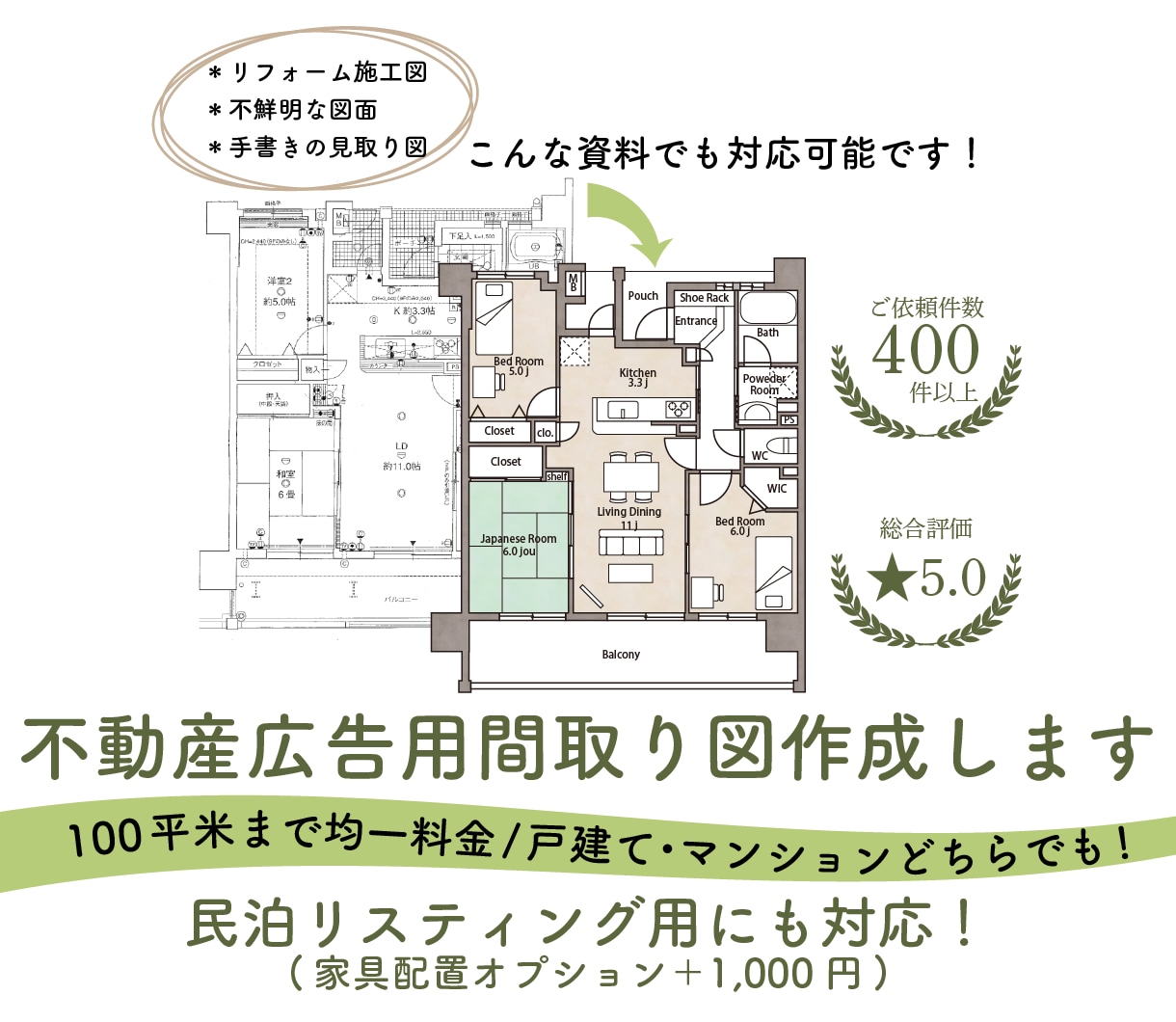 不動産広告用の間取り図（間取図）を作成します 既存図面からトレースした間取図をスピーディーに提供します イメージ1