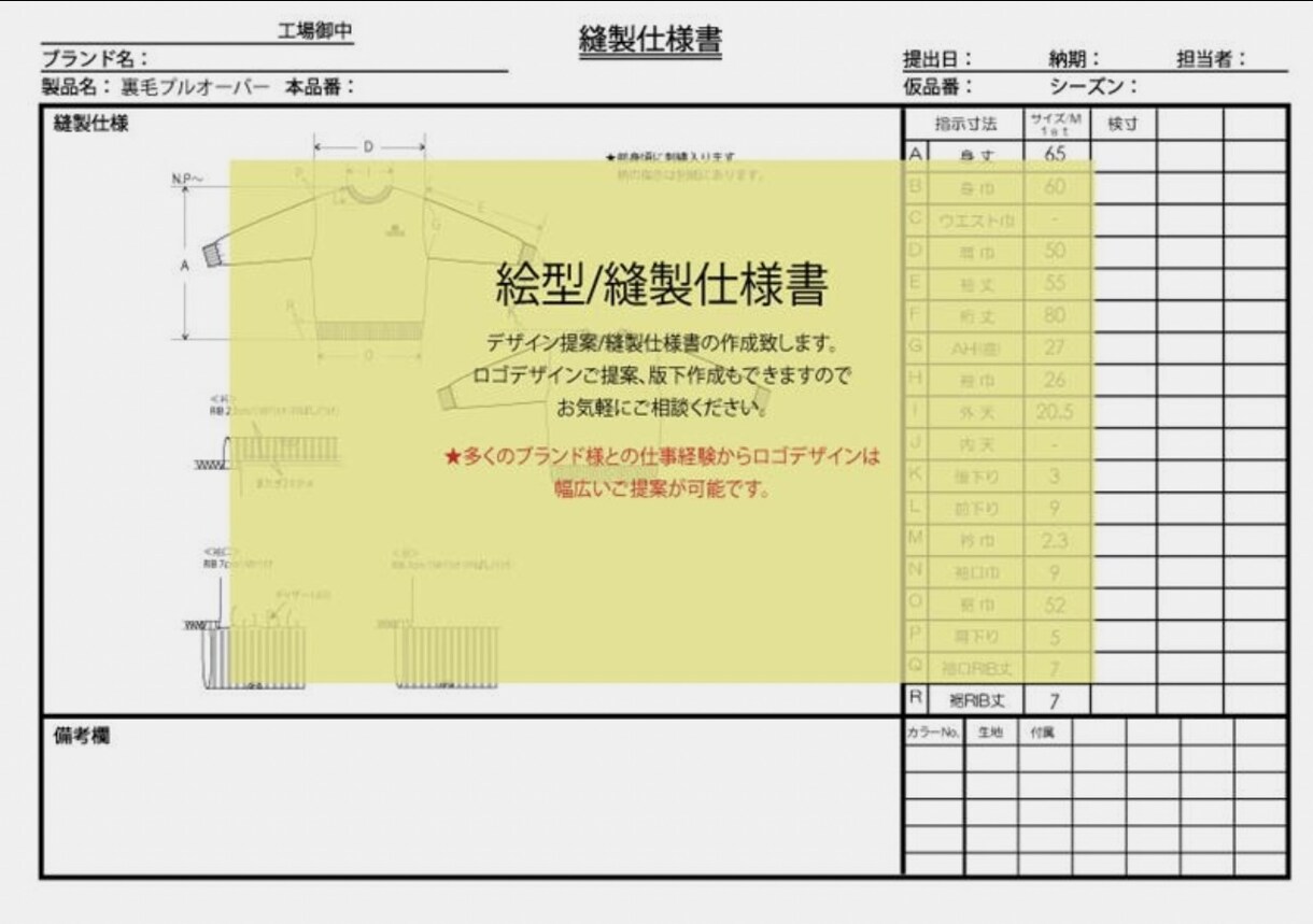 アパレル【洋服企画、ロゴ作成、縫製仕様書】出来ます レディース、メンズのヤングカジュアルが得意です。 イメージ4