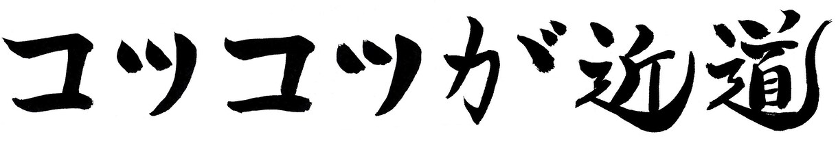 名刺用 信頼と売上を高める手書き文字で名前書きます あなたのビジネスを一瞬で印象づけ筆跡心理学を用いた手書き文字 イメージ4