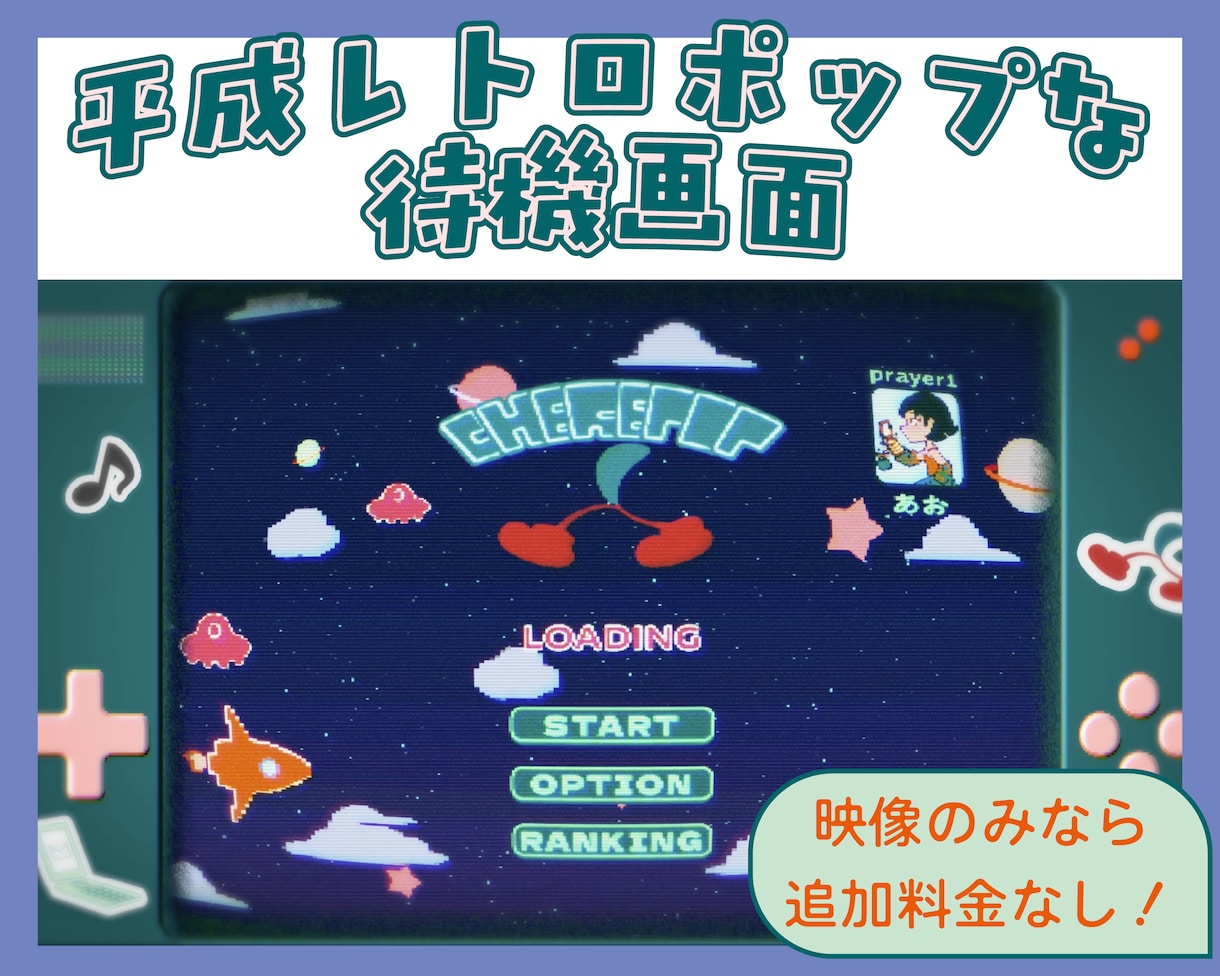 レトロポップな待機画面作ります イラストからOK！レトロデザイン×モーション待機画面作ります イメージ1