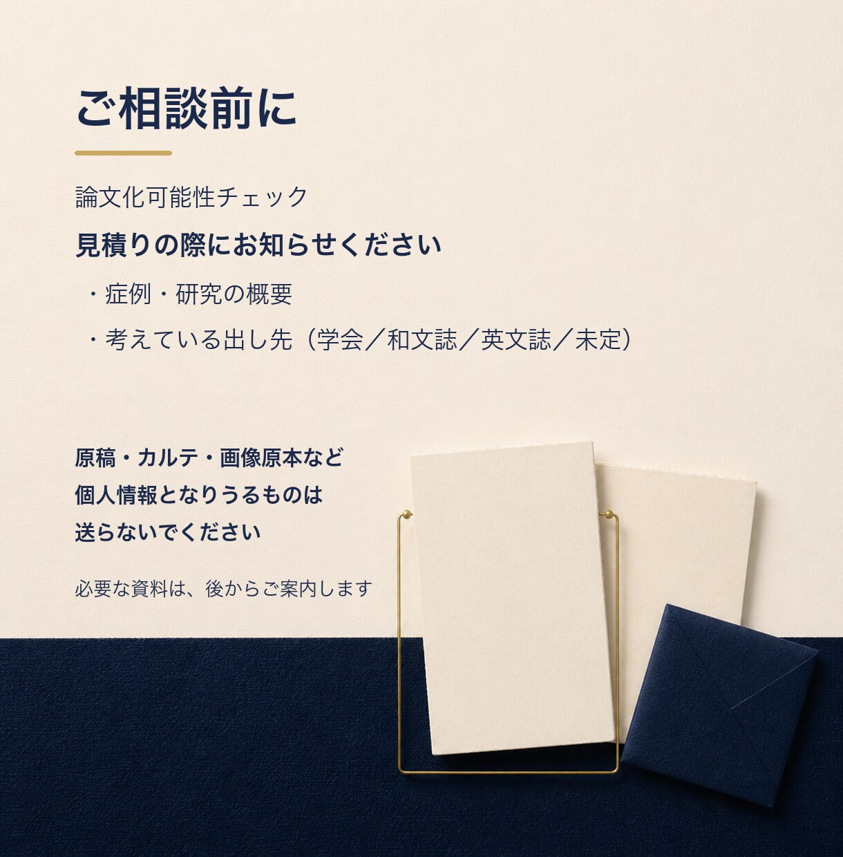 症例が論文か学会発表になるか判定します 書き始める前に、行けるかどうかを考察を交えて返します イメージ3