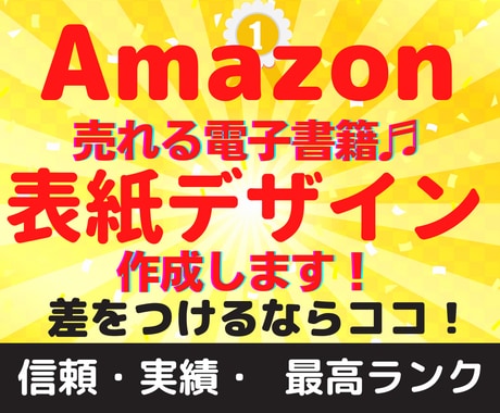 人工知能を活用した売れる表紙デザイン作成します kindleベストセラー輩出出版社が提供、企画案から提供！ イメージ1