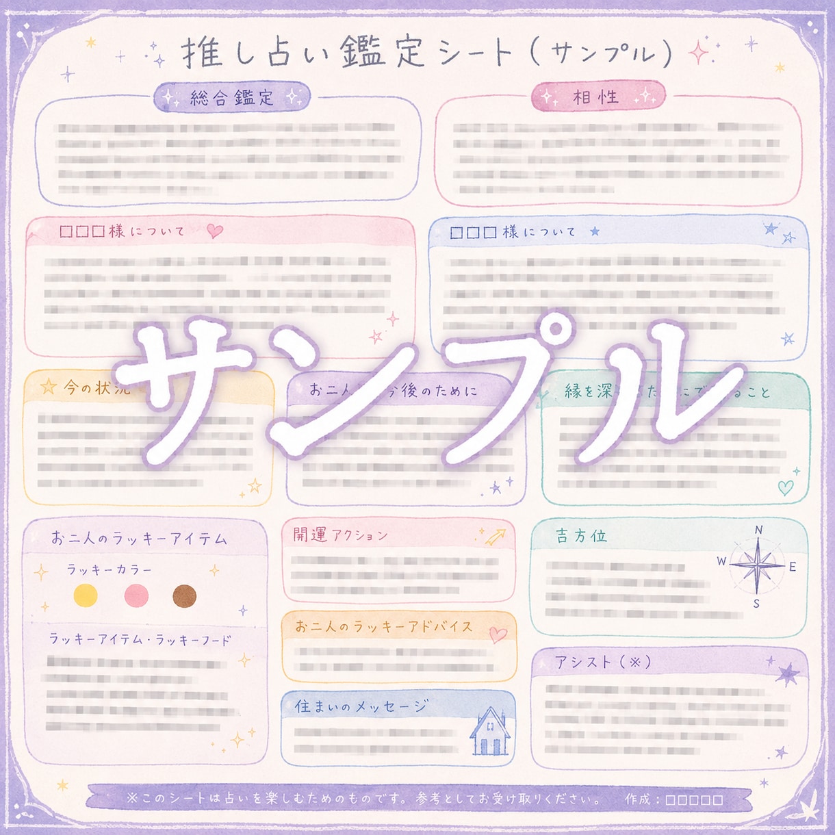 あなたと推しの相性鑑定シートを作成します 推しへの気持ちをリーディングして世界で1枚の鑑定シートを作成 イメージ7