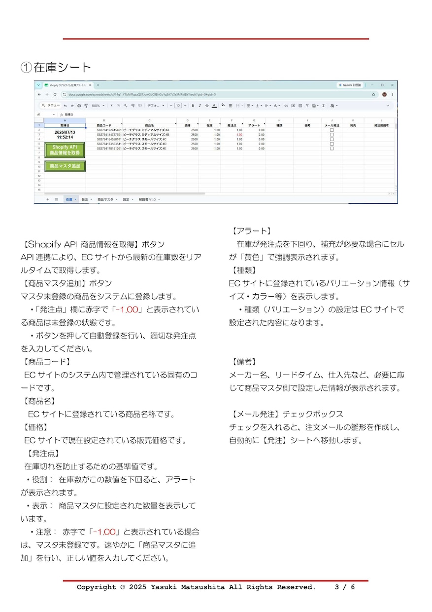 Shopify リアルタイム在庫アラート/ます ～Shopify API 切らす前に、シートが教える。 ～ イメージ4