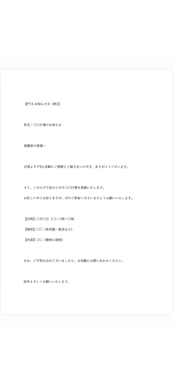 文章苦手でもOK！代わりに作成します PTA・自治会・回覧板など、何を書けばいいか分からない方へ。 イメージ2