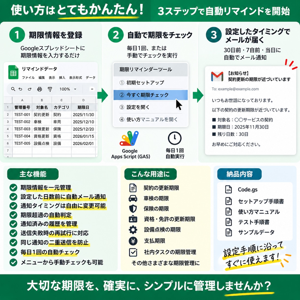 期限・更新リマインドを自動化しますます 期限を自動チェックしてメールでお知らせ イメージ2