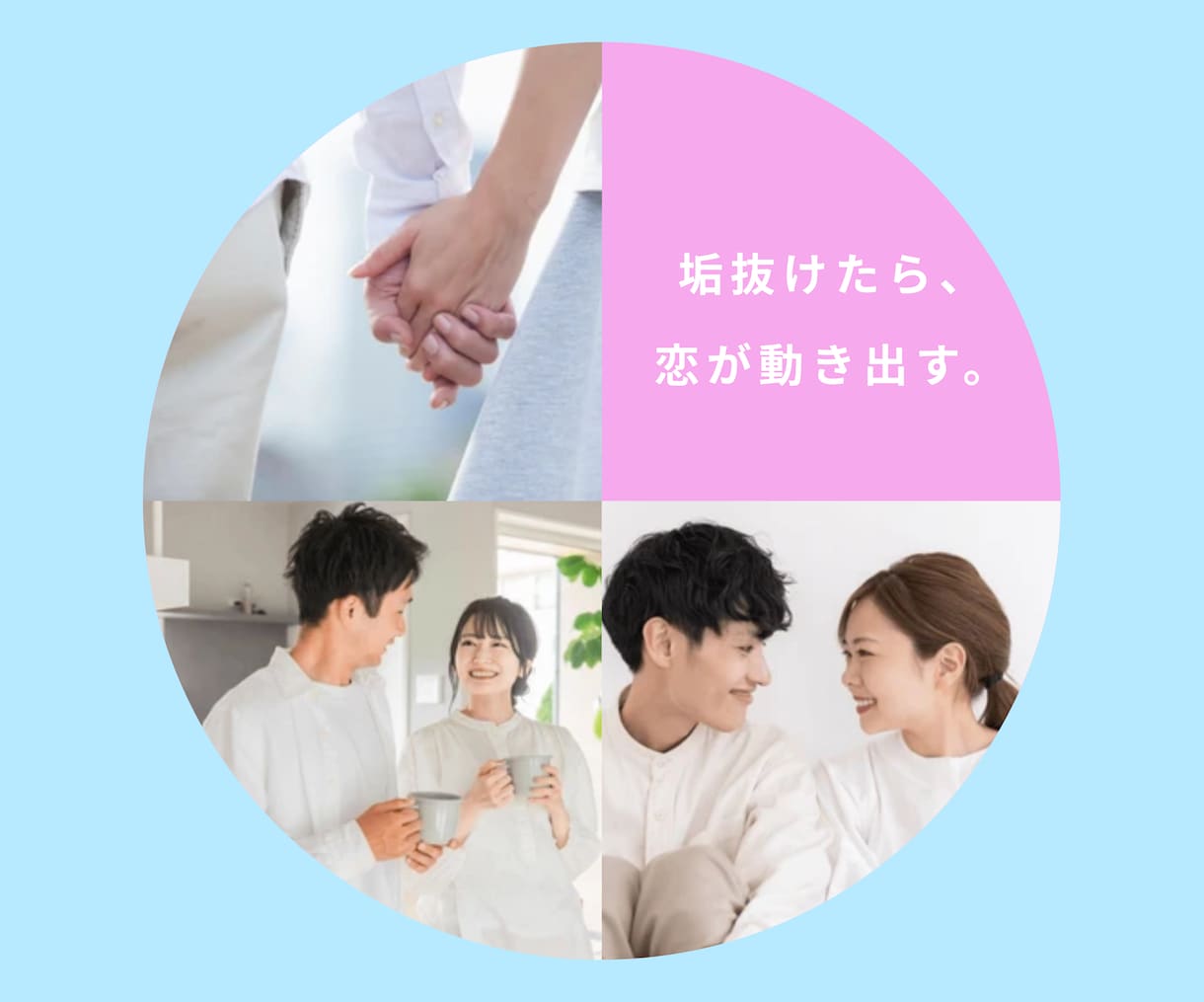第一印象で“いいね”を狙え！垢抜けサポートします 『女性目線』で服、髪、プロフィール写真の３点を完全改革！！ イメージ5