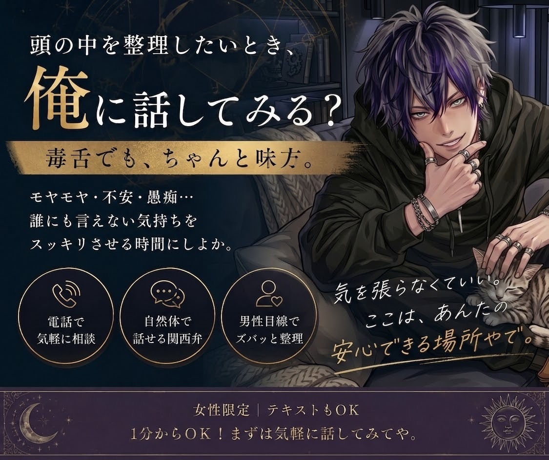 電話で相談/雑談/愚痴なんでも話し相手になります 【女性限定!!】裏表なく話を聞き、裏表なく話します。 イメージ1