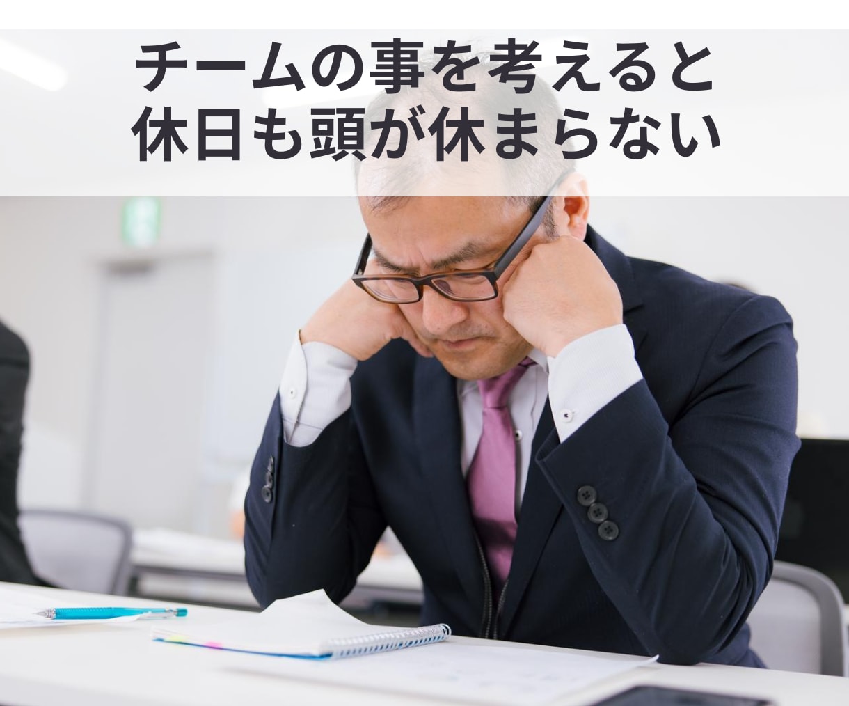 チャット☘元事業部長が管理職の辛さを受け止めます 隙間時間に・通勤中に・電話する時間も元気もない管理職の方へ イメージ4