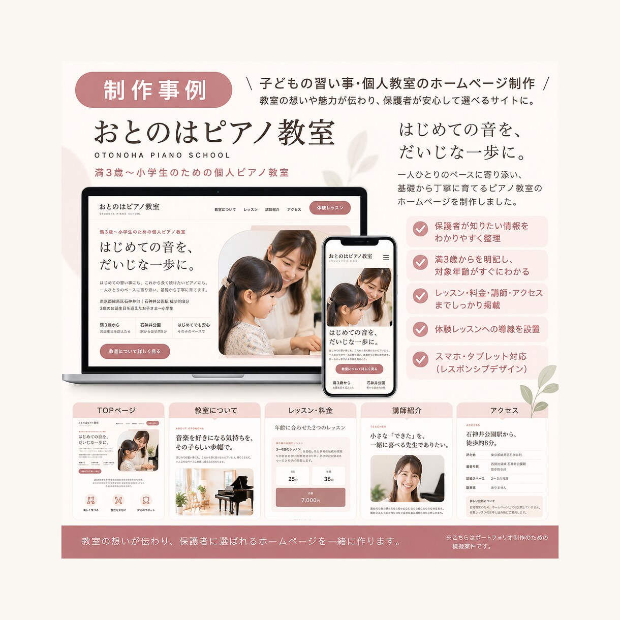 子どもの習い事教室のHPを制作します 保護者目線で「ここなら通わせたい」が伝わるサイトへ イメージ6