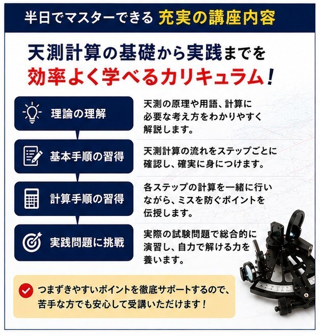 ニ・三・四級海技士 天測計算をゼロから解説します 半日で天測計算をマスターしましょう！ イメージ4