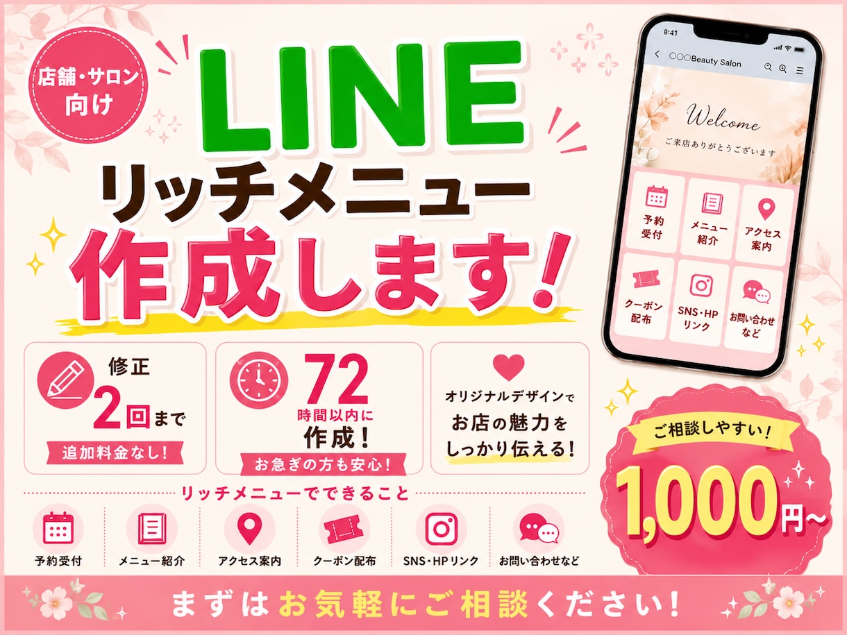 見やすく・使いやすいリッチメニュー作成します お店のLINEを整える♪リッチメニュー作成します イメージ1