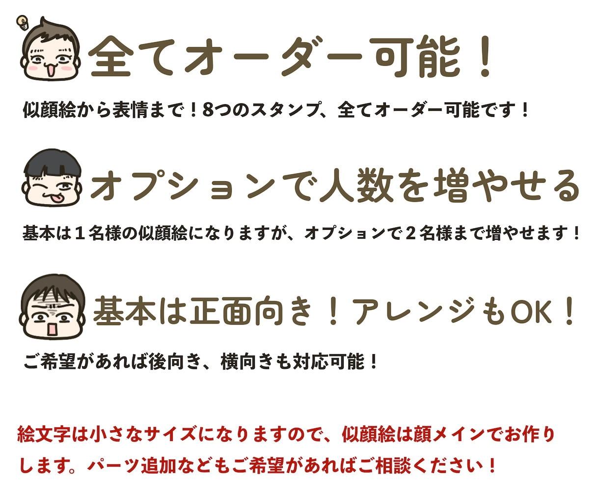 あなただけの似顔絵でLINE絵文字を作成します フルオーダーで8個のにがおえもじをお作りします イメージ2