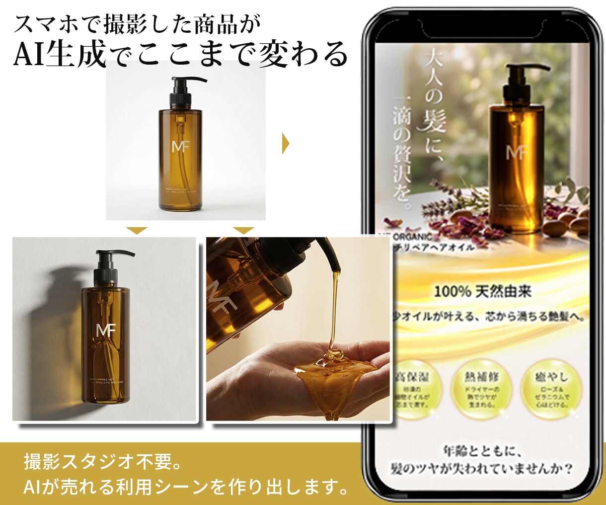 スマホ写真でOK！売れる商品イメージ画像生成します 商品写真もっと売れる一枚に。合成感のないイメージ画像を制作 イメージ2