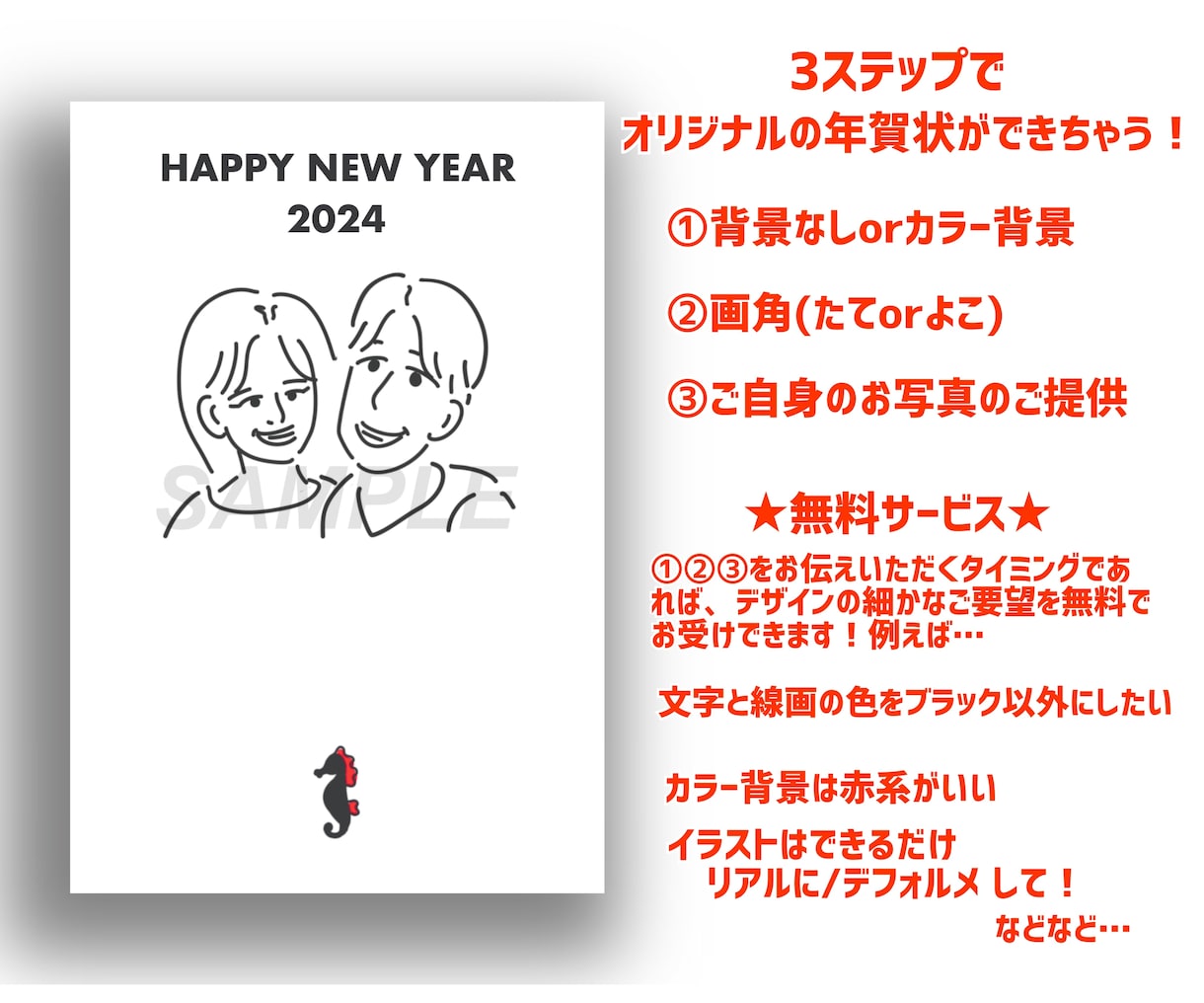 サービス価格！似顔絵入り年賀状デザインします 似顔絵　おしゃれでシンプル　オリジナル年賀状 イメージ2