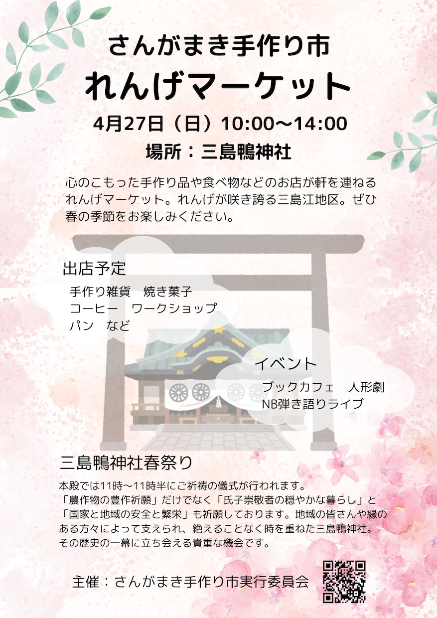 現役ICT支援員がCanvaで優しいチラシ作ります 地域のイベント・個人商店様向け！親切丁寧にサポート イメージ2