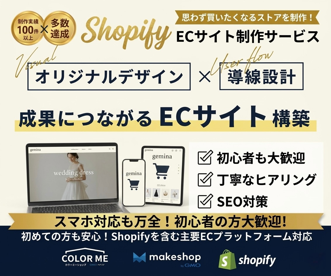 売れる導線設計でShopifyECサイト構築します 購入率を高めるネットショップ制作★初心者の方も安心サポート イメージ1