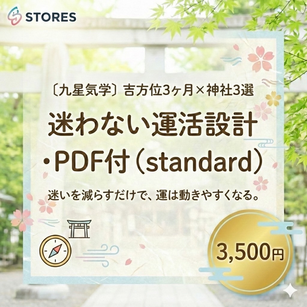 3ヶ月の追い風設計を作ります 迷いを減らす3ヶ月設計＋PDF付 イメージ1