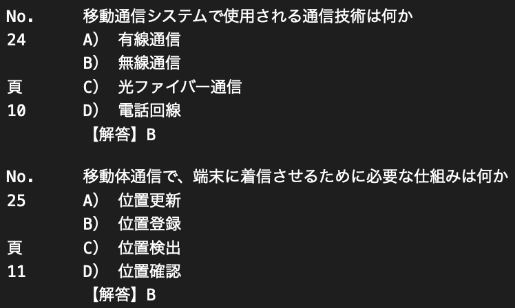 モバイル技術基礎検定の模擬問題を370問提供します 370本ノックでテキスト内容を頭に叩込み、一発合格して下さい イメージ8