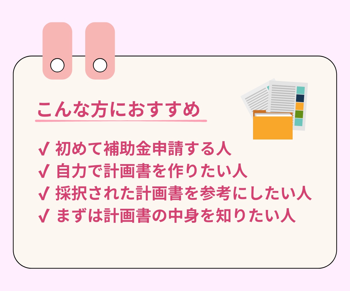 美容サロン向け補助金事業計画書テンプレ販売します 自作計画書で採択した経験をもとに作成 イメージ5