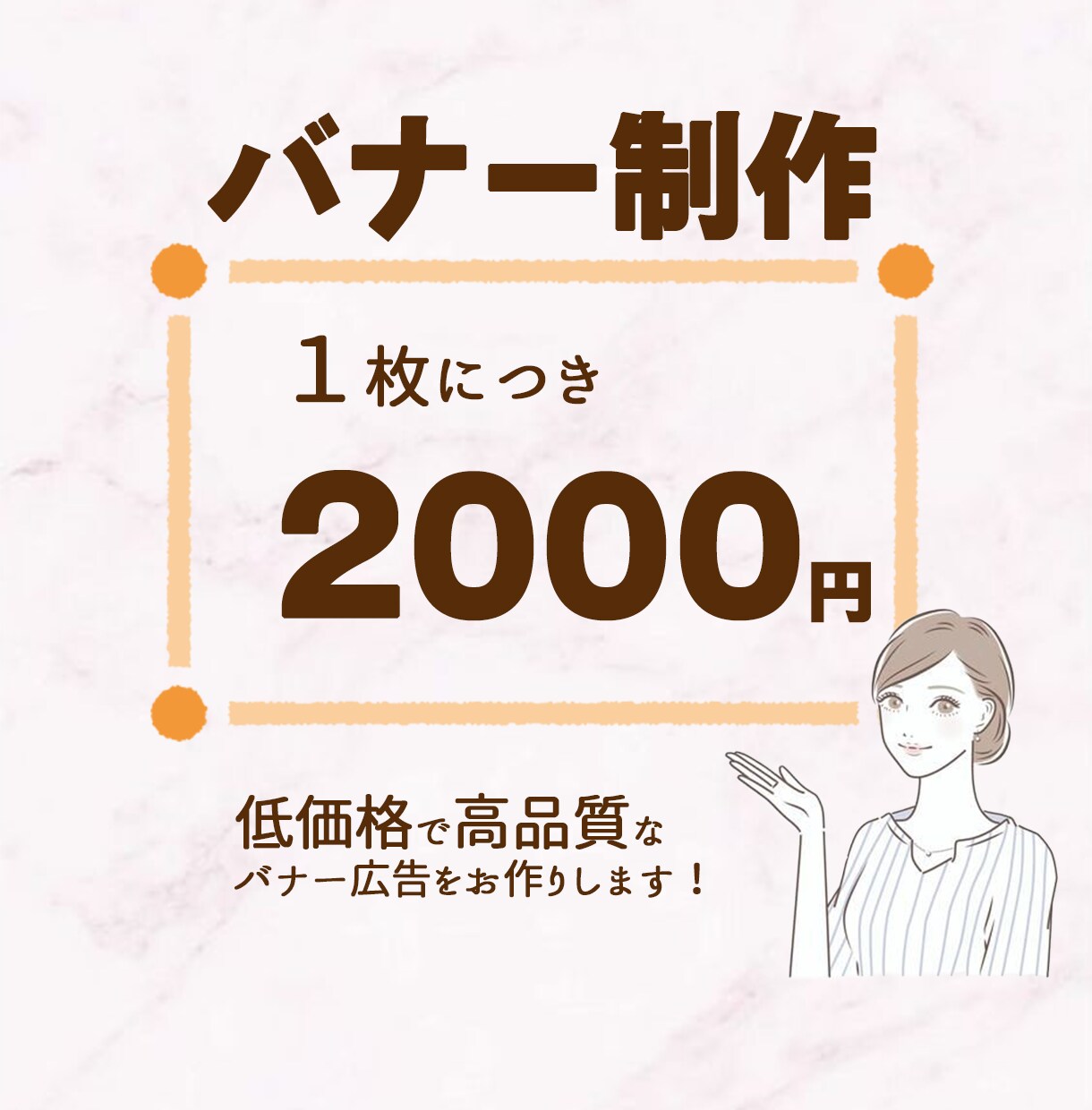 相手に伝わりやすく、質の良いバナー画像を制作します 修正無制限！納得のいくデザインで集客率UP↑↑ イメージ2