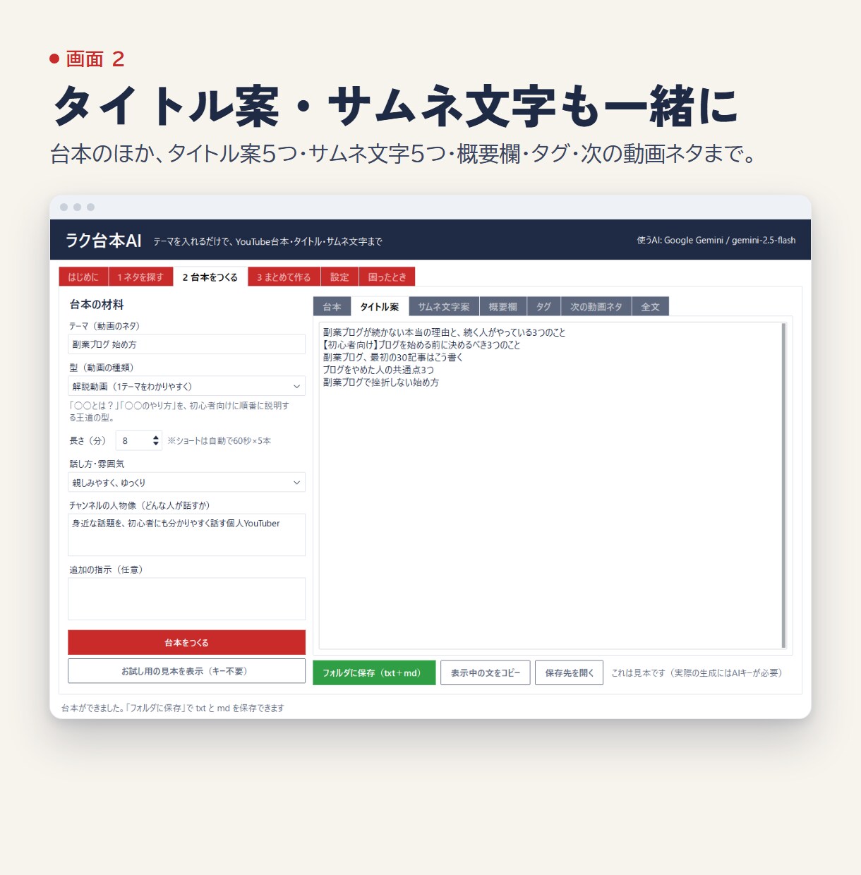 YouTube台本をAIで自動作成ツール渡します テーマを入れるだけで台本・タイトル・サムネ文字まで自動 イメージ5