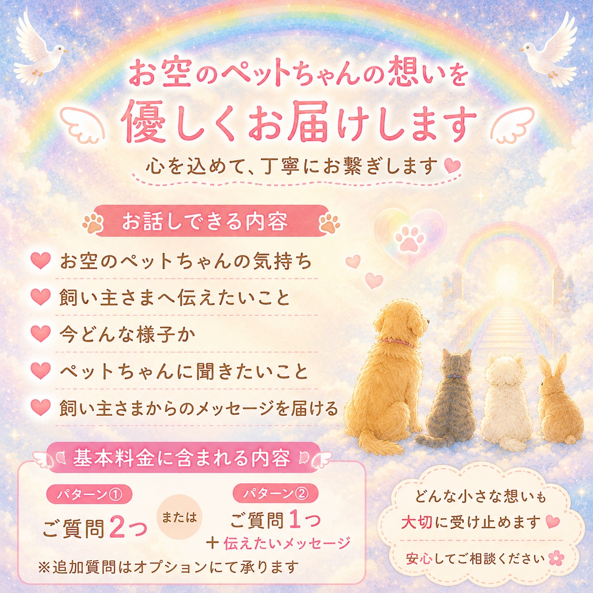 お空のペットちゃんと心を繋ぎ想いを届けます ＊後悔＊伝えたかった想い＊今の気持ちを知りたい方へ イメージ3