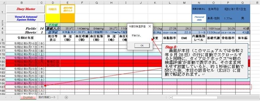 体温・血圧と体重等体組成の記録ソフトを提供します 半永久版：毎日の体温・体重等記録で健康管理で感染症対策 イメージ4